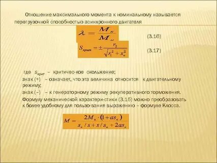 Номинальное скольжение асинхронного