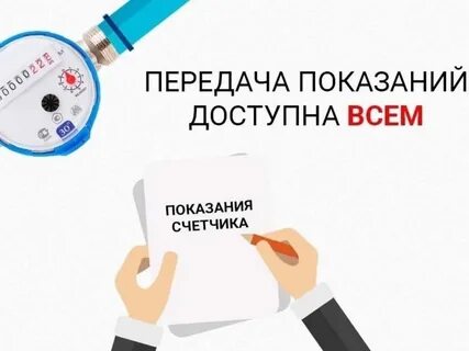 Росводоканал южно сахалинск передать показания