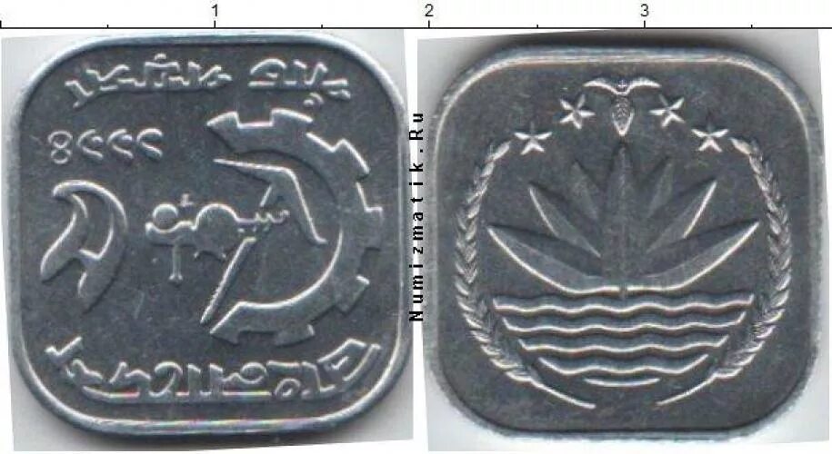 5 Пойш 1977 Бангладеш. Монета Бангладеш 5 пойш. 1 Така 1977 Бангладеш. Монета Бангладеш 20. Таку 5