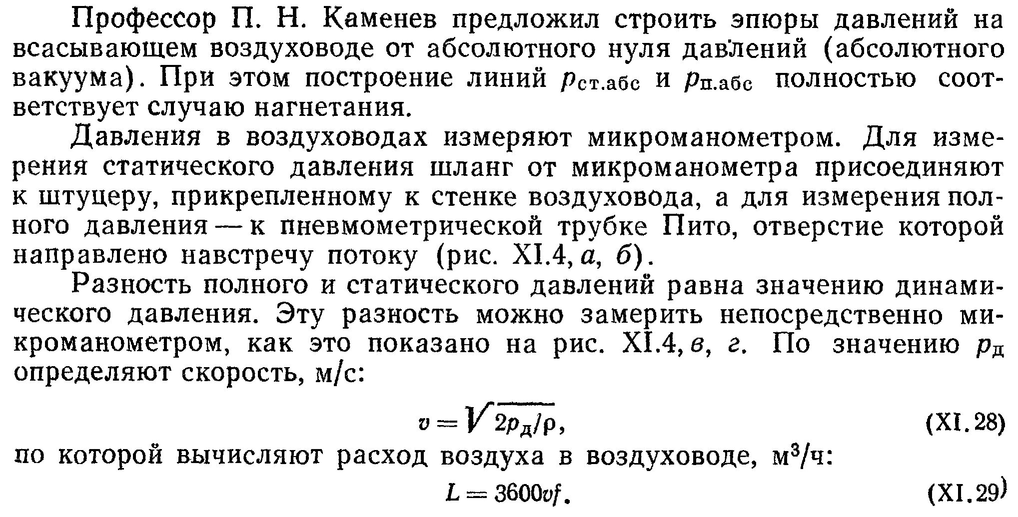 Скоростное давление в воздуховоде. Измерение статического давления в воздуховоде. Динамическое и статическое давление воздуха. Статическое давление в системе вентиляции как измерить.