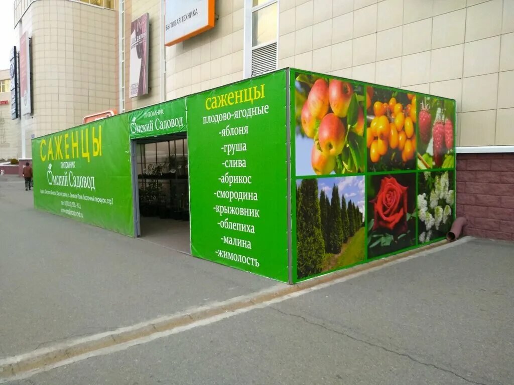 Улица лермонтова омск. Товары для сада и огорода реклама. Зелёный сад хабаровск. Сад магазин омск. Цветочный магазин площадь магазина.
