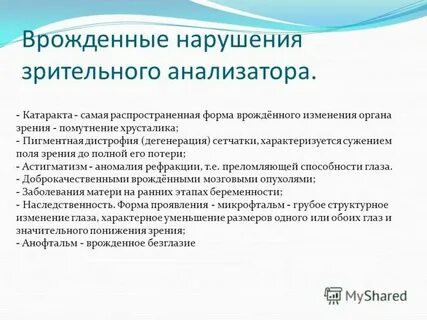 Дети с нарушениями зрительного анализатора