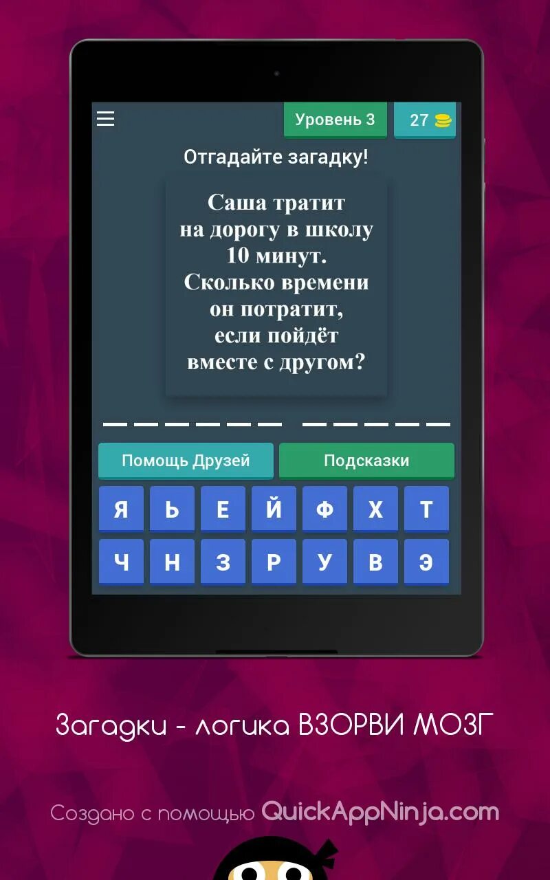Отгадай логическую загадку