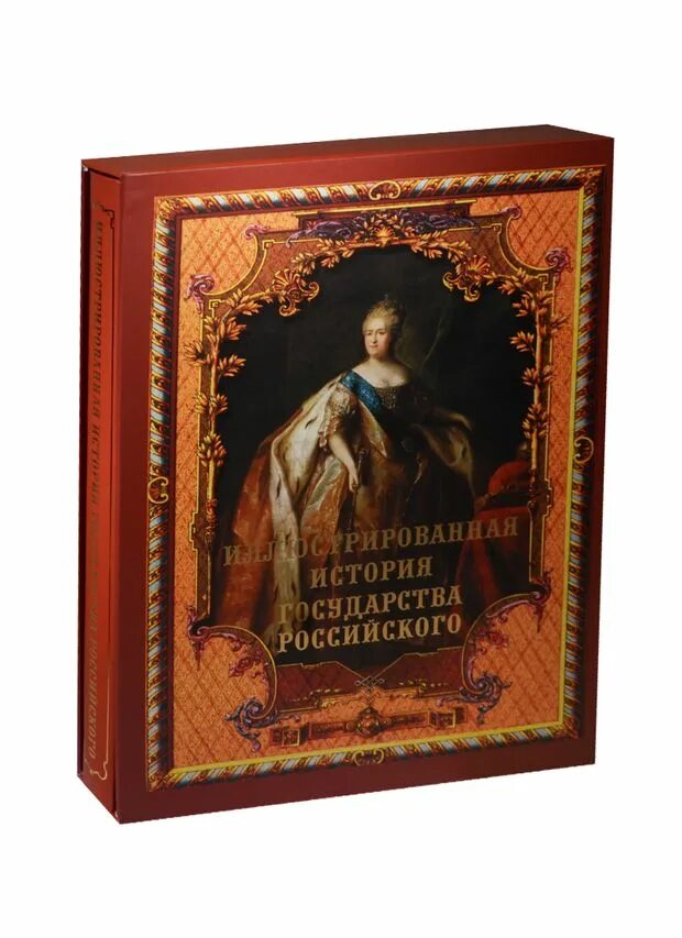 Какая картина посвящена истории государства российского. История государства российского. иллюстрированная книга история книги.