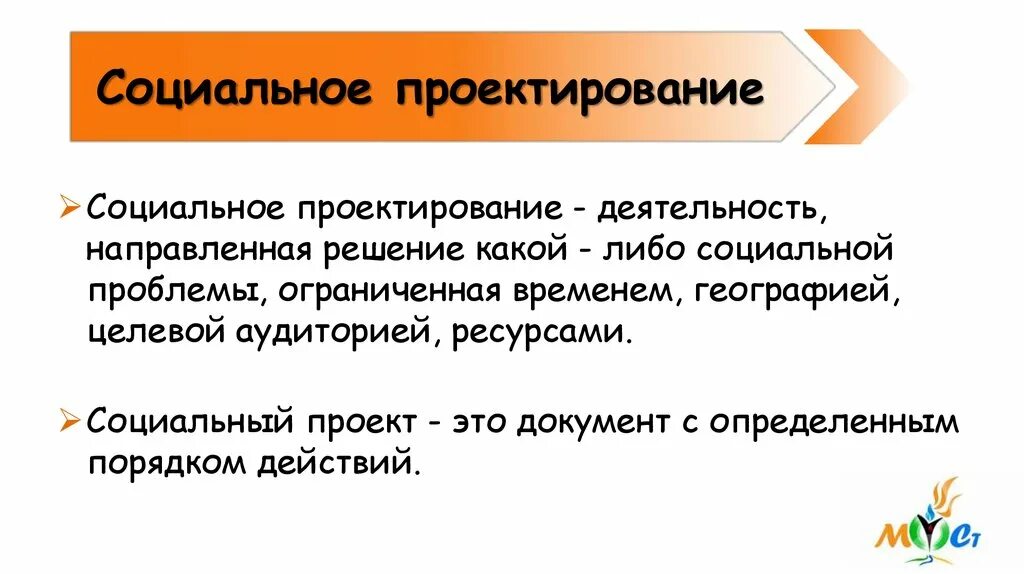 Цели социального проектирования. Виды социальных проектов. Сообщение на тему русский язык в интернете. Проект по структуре. Социальный проект по русскому языку.