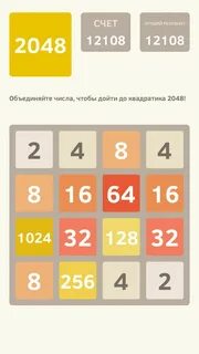 Игра в числа 2048