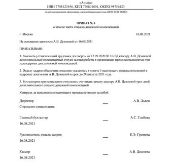 Выплаты за неиспользованный отпуск без увольнения