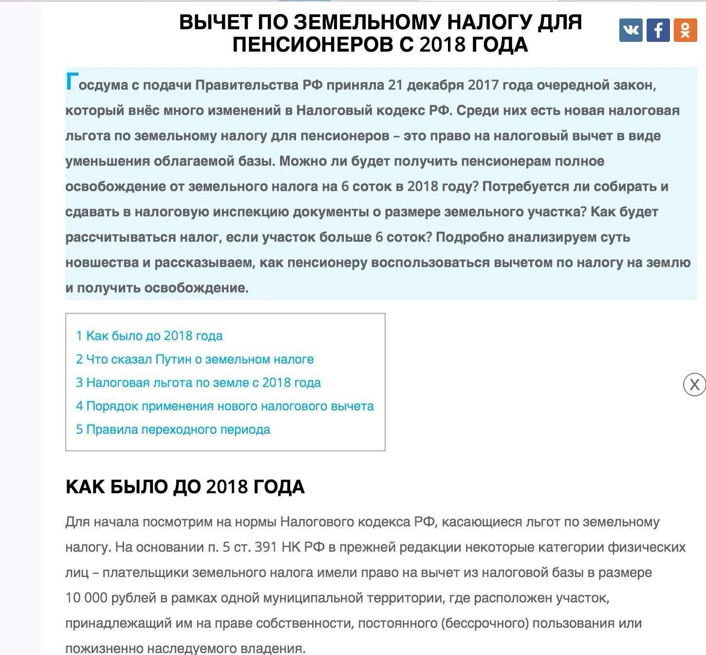 Пенсионеры платят налог с продажи земельного участка