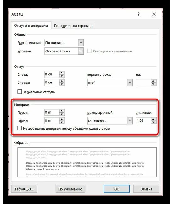 Пробелы между абзацами в ворде. Как уменьшить расстояние между строк в тексте. Как сделать отступ между абзацами. Междустрочный отступ в Ворде. Отступ между абзацами в Ворде.