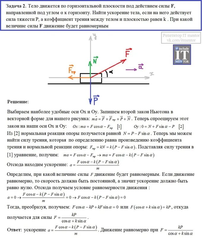 Действие силы под углом. Тело массой 2 кг под действием силы f перемещается. тело движется по горизонтальной плоскости. движение тела по горизонтальной плоскости. тело скользящее по горизонтальной плоскости.