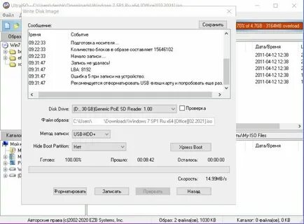 Проверить iso