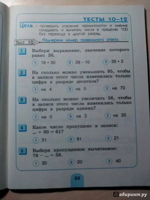 Тест новый фгос ответы. Тестовые задания по математике 2 класс Истомина. Истомина контрольные работы 1 класс. Математика тестовое задание 2 класс Истомина Горина.