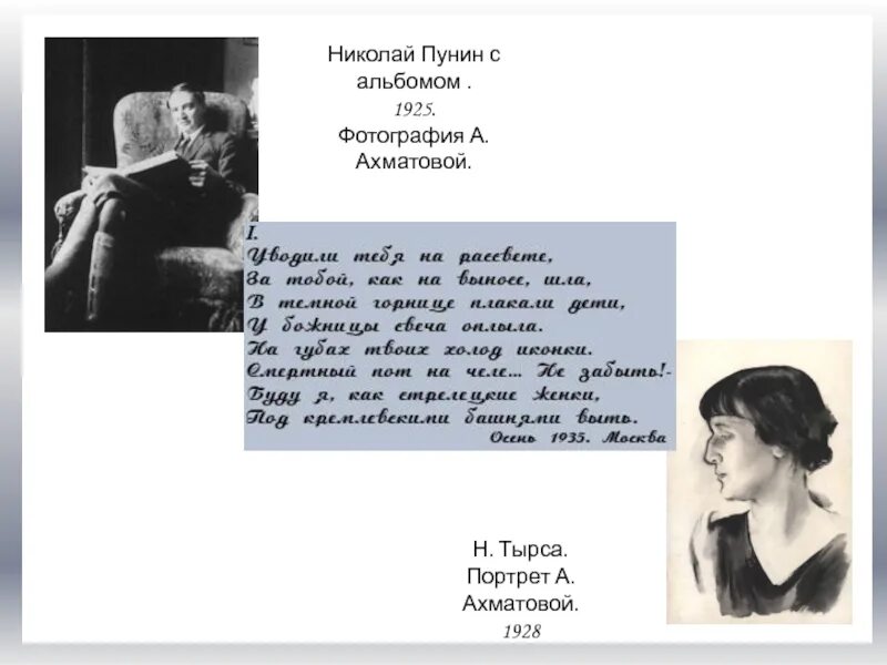 История любви ахматовой. Н Н Пунин и Ахматова. Пунин муж Ахматовой.