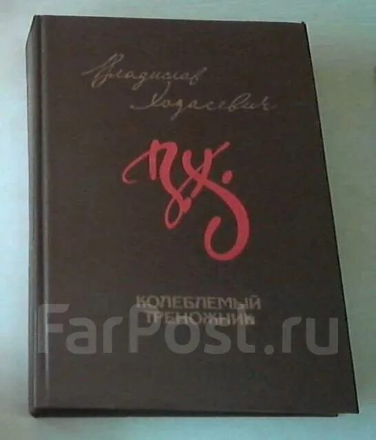 Ходасевич колеблемый треножник. Колеблемый. Стралательные причастие настоящего времени. Причастия страдательные егэ. Страдательное причастие.