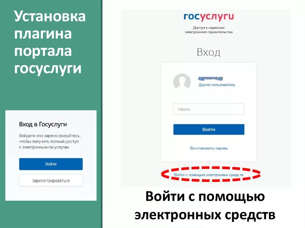 Пароль на госуслуги. Логин пароль госуслуги. Не могу зайти на госуслуги. Одноразовые пароли для госуслуг