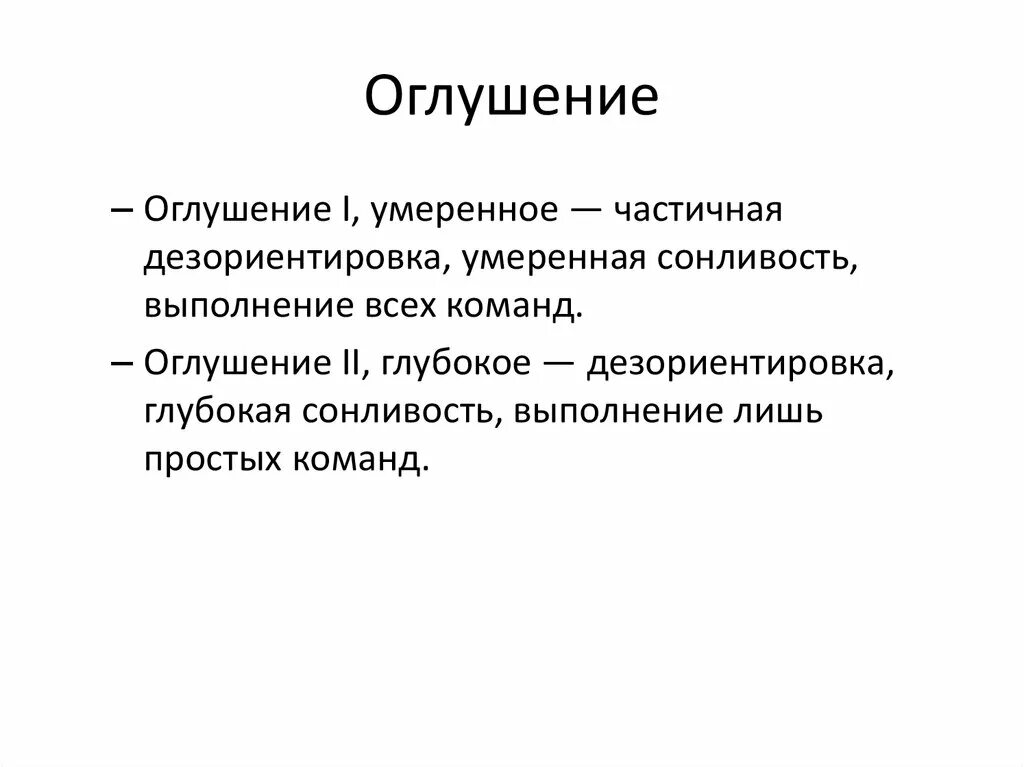 Как происходит оглушение. Фрейдизм. сознание. оглушение. оглушение в психиатрии.