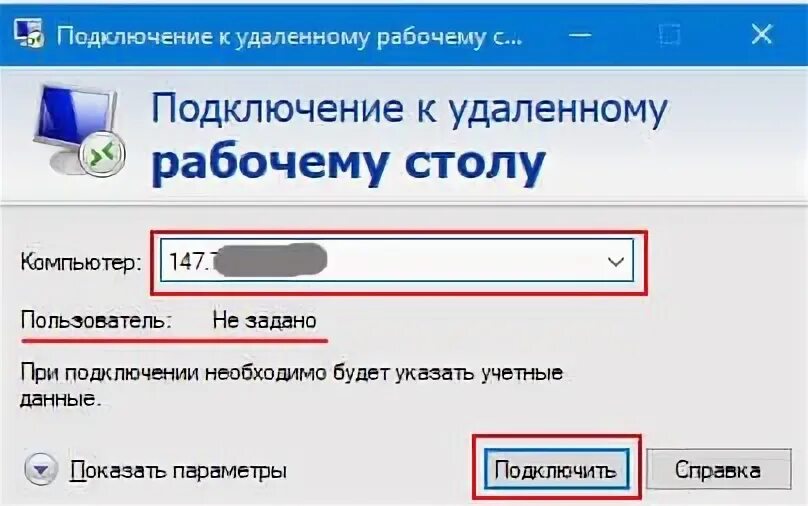 Как подключиться к серверу windows. Как подключиться к серверу windows