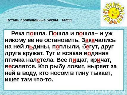 Пошла рекой