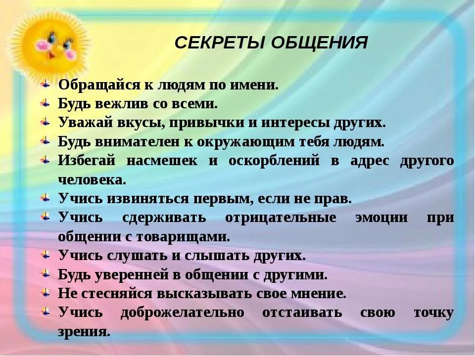 Примеры правильного общения. Памятка общения. Памятка правила общения. Памятка правила общения с людьми. Памятка по правильному общению.