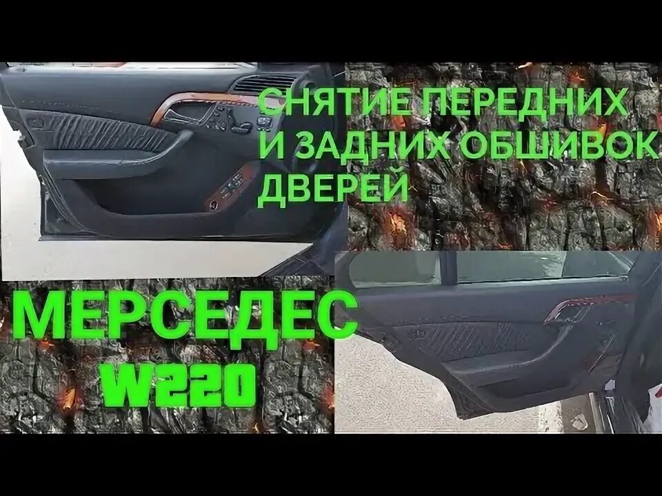 если болтается и не отходит ручка двери mercedes w211 w203 w209 - YouTube