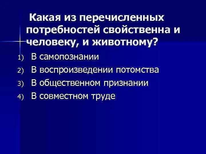 Живой организм основные потребности. Нужды и потребности человека. Потребность определение. Биологические потребности у животных и человека. Всем живым существам присущи потребности верно.