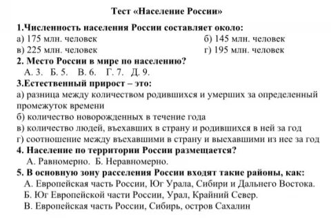 Тест по географии 8 класс тема