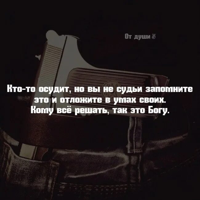 Предатель нас не вернуть читать. Пацанские цитаты. Пацанские статусы. Пацанские цитаты от души. Пацанские поговорки.