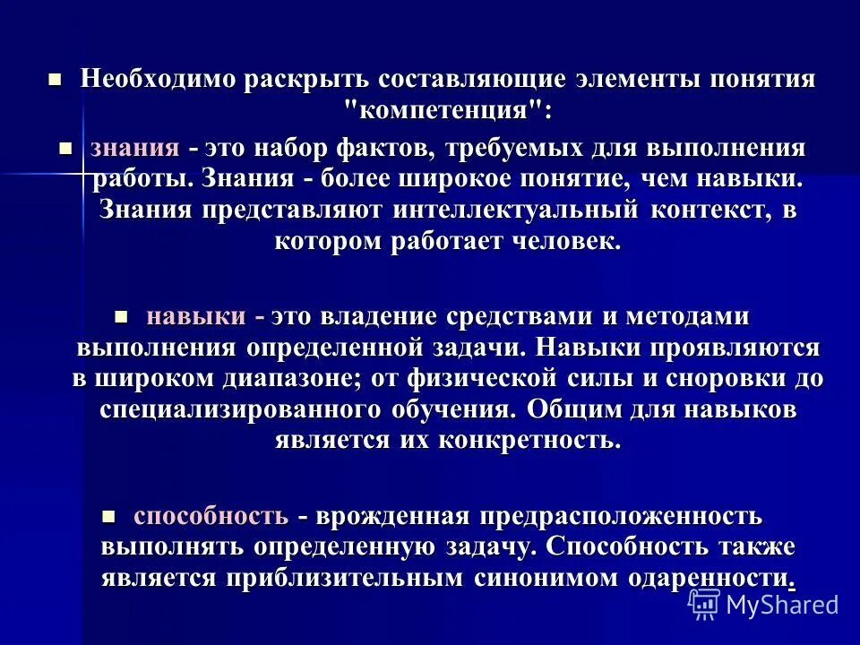 Знания умения навыки в психологии. Понятия знания для младших школьников. Цель урока понятия о ткани. Познание и знание. Умения и навыки отличия.