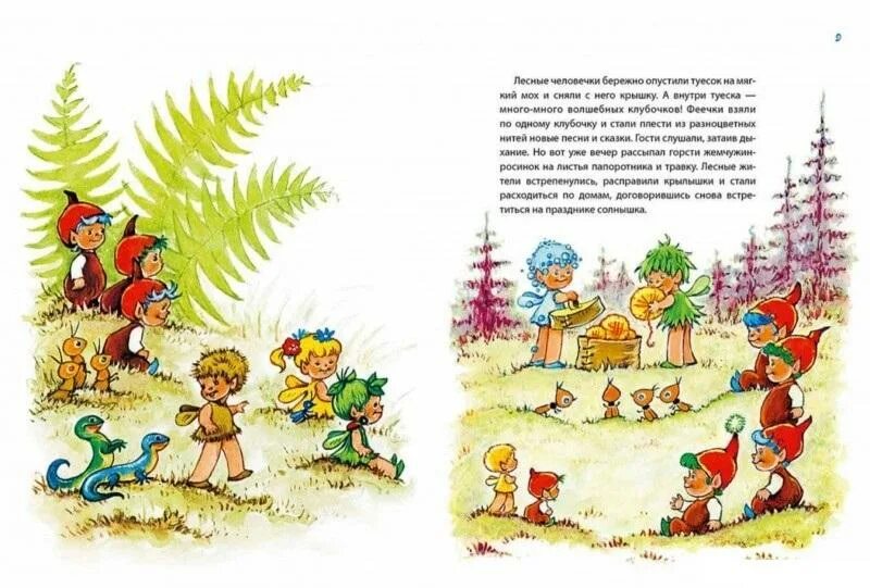 Рассказ про человечка