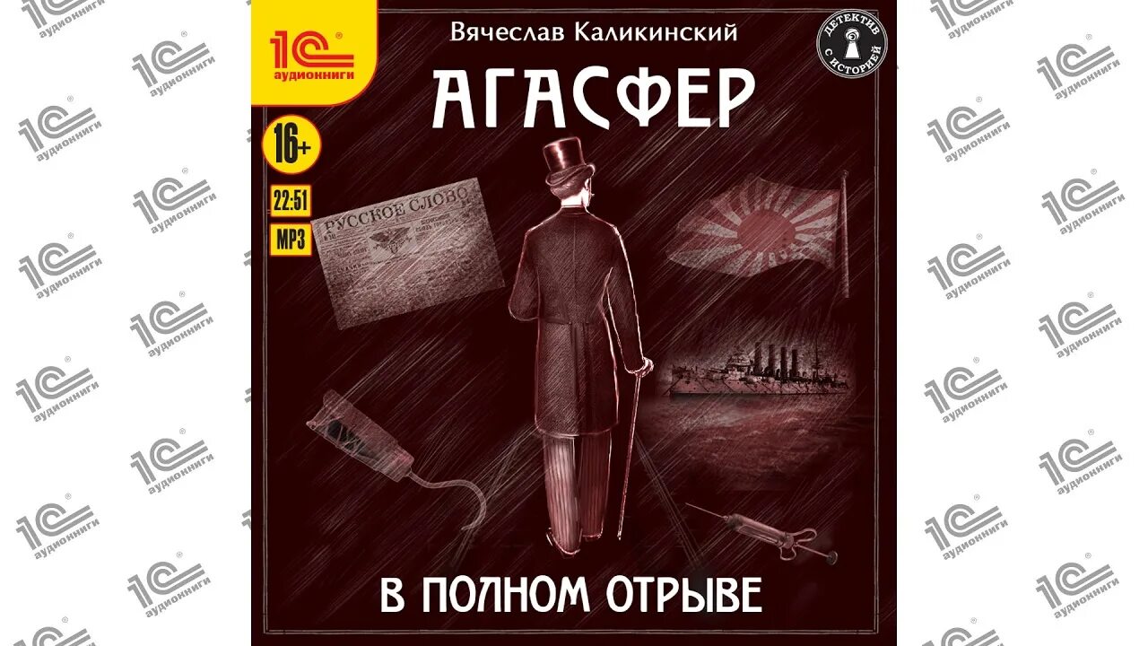 Агасфер каликинский аудиокниги. Агасфер каликинский аудиокниги. Агасфер, вынужденная посадка. Каликинский агасфер. "сфера агасфера".