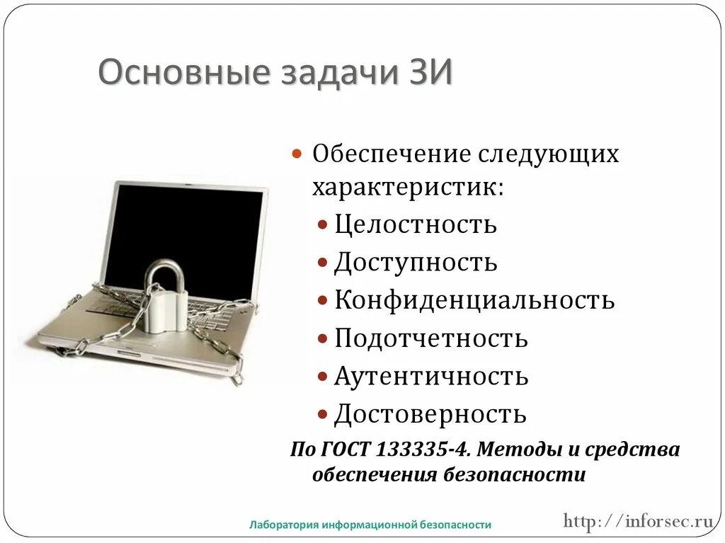 Конфиденциальная информация тест. Конфиденциальность целостность доступность. Информационная безопасность целостность. Конфиденциальность, доступность, целостность данных. Информационная безопасность доступность.