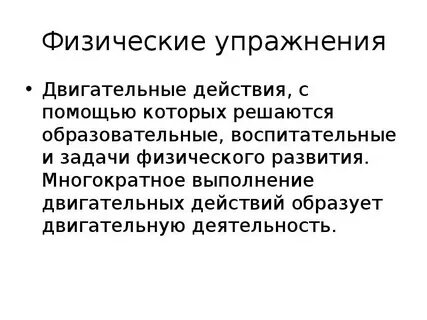 Способ решения двигательной задачи принято обозначать