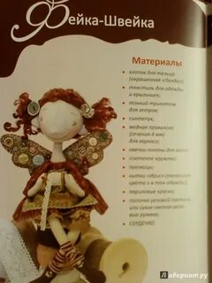 История мастерицы и феи
