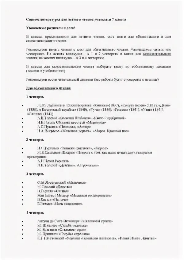 Программа литературы на лето 6 класс. Программа чтения 7 класс список литературы. летнее чтение 7 класс. летнее чтение 7 класс список литературы.