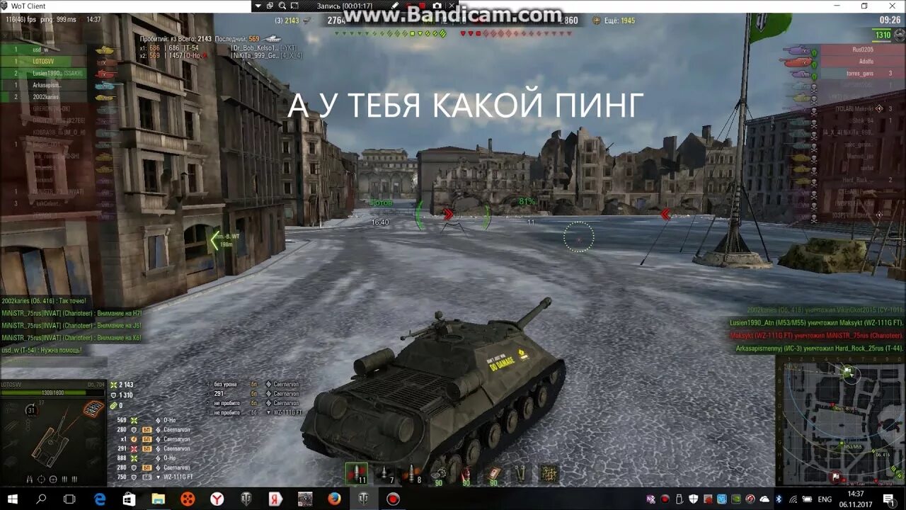 Пинг wot