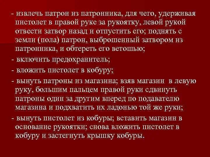 Песня тут патрон в патроннике. Извлечь патрон из патронника. Тут патрон в патроннике ежели что. Тут патрон в патроннике. Выбросил патрон выброшенный из патронника.