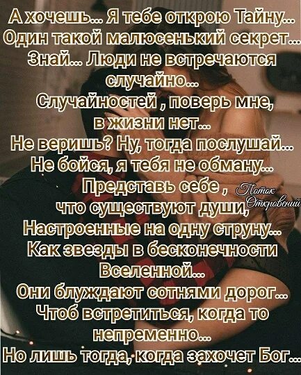 В жизни нет случайных встреч. Люди не встречаются случайно стих. случайных встреч не бывает стихи. люди не встречаются случайно случайностей поверь. люди встречаются не случайно цитаты.