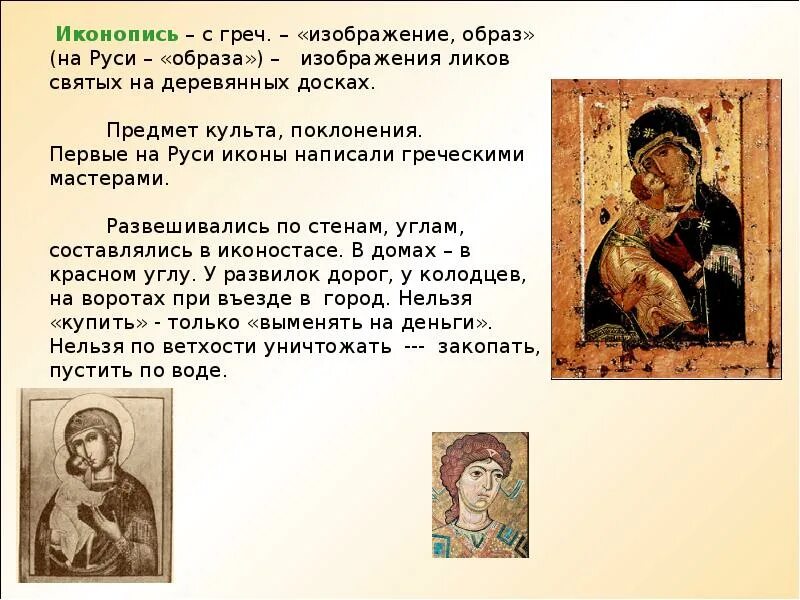 Первые иконы на руси. Иконы руси. самая первая икона на руси. написание икон в древности.