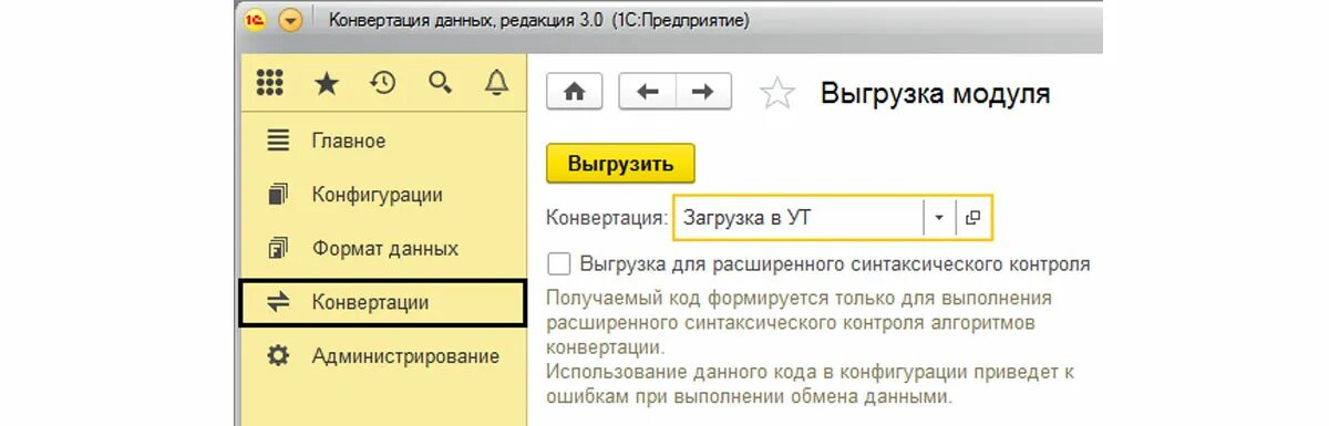 Конвертация данных 1с. 1с конвертация данных 2.0. 1с конвертация данных модульная переменн. Конвертация данных 3.1. Правила конвертации данных
