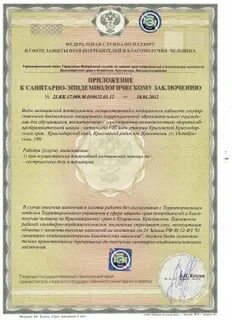 Санитарно эпидемиологическое заключение через госуслуги