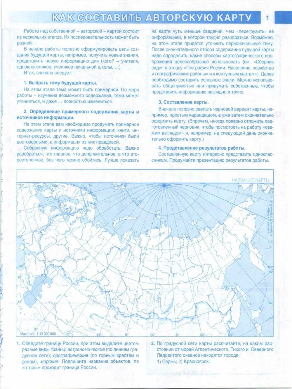 Контурная карта 8 класс география географическое положение. Контурная карта 8 класс география географическое положение. Контурная карта 8 класс география географическое положение. Контурная карта 8 класс география географическое положение. Контурная карта 8 класс география географическое положение.