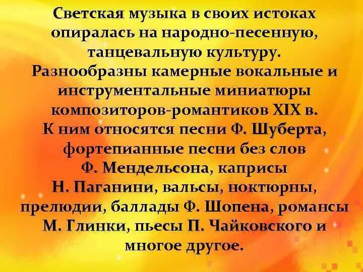 Светское направление в Музыке. Направления музыкальной культуры. Два направления музыкальной культуры светская и духовная. Духовная музыка определение.