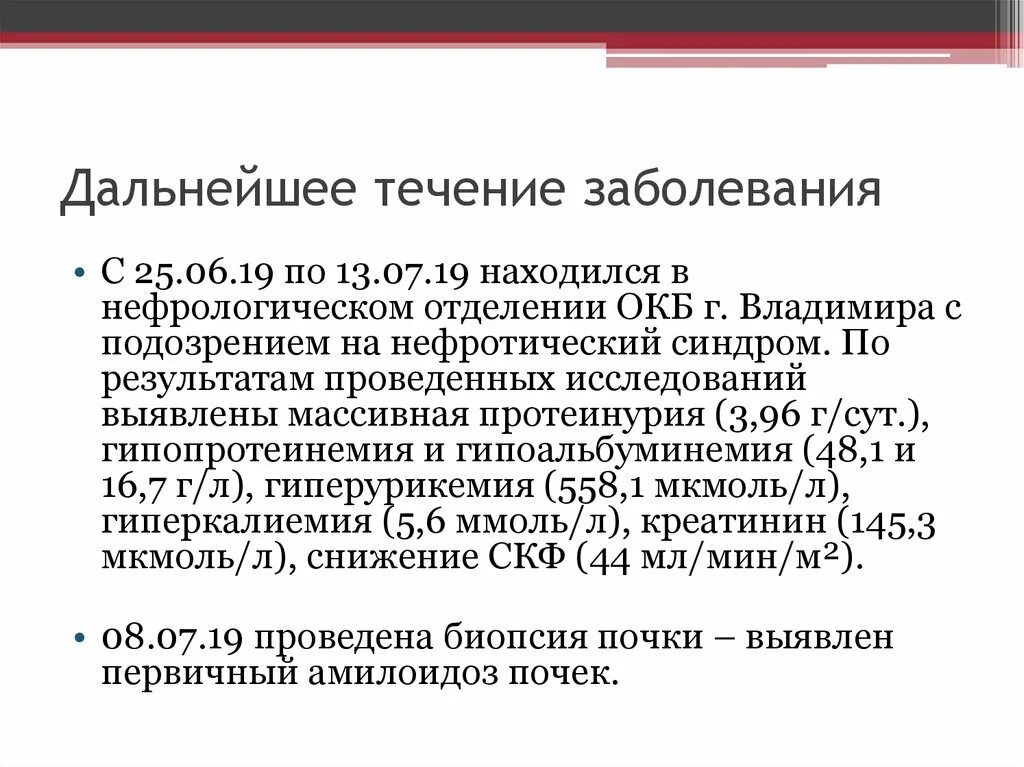 Пациентка 45 лет находится в нефрологическом