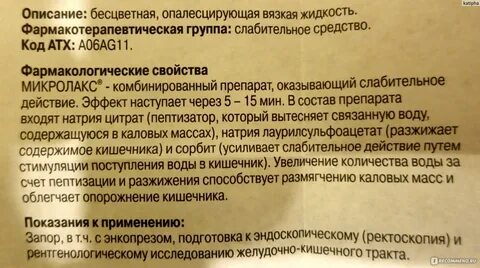 Микролакс инструкция по применению перед обследованием