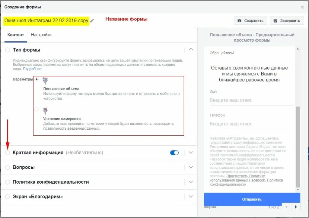 Настройка миниатюр лидов. Моментальная форма фейсбук. Создание лид формы. Лид форма пример. Лид форма вк.