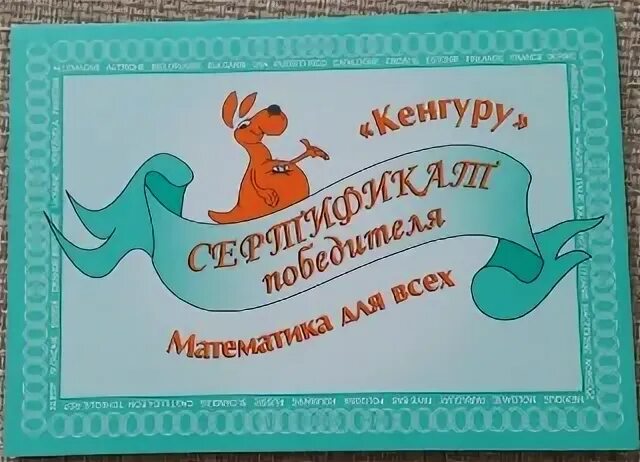 Математическая игра кенгуру. Кенгуру конкурс. Конкурс игра кенгуру. Эмблема конкурса кенгуру.