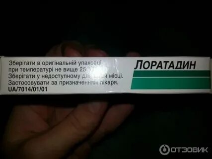 Лоратадин мазь