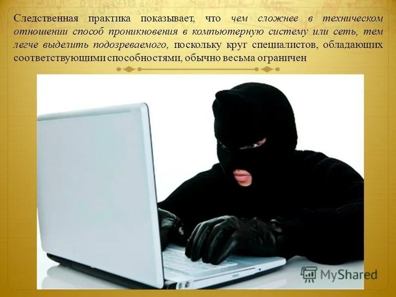 Информация связанная с компьютерными преступлениями. Виды преступлений в информационной сфере. Следственная практика. Основные правонарушения в информационной сфере. Виды компьютерных преступлений.