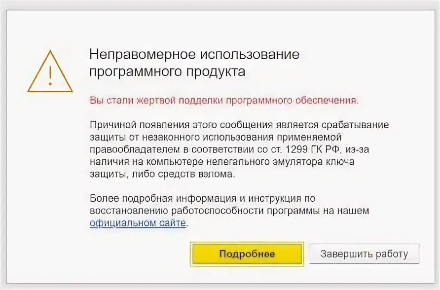 Неправомерное использование программного продукта 1с. Неправомерное использование программного продукта.