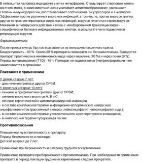 Амиксин инструкция для детей